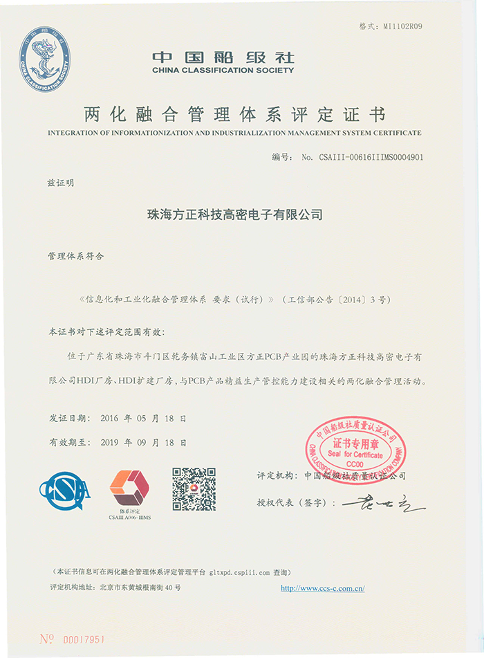 兩化融合管理體系證書20165.18-2019.9