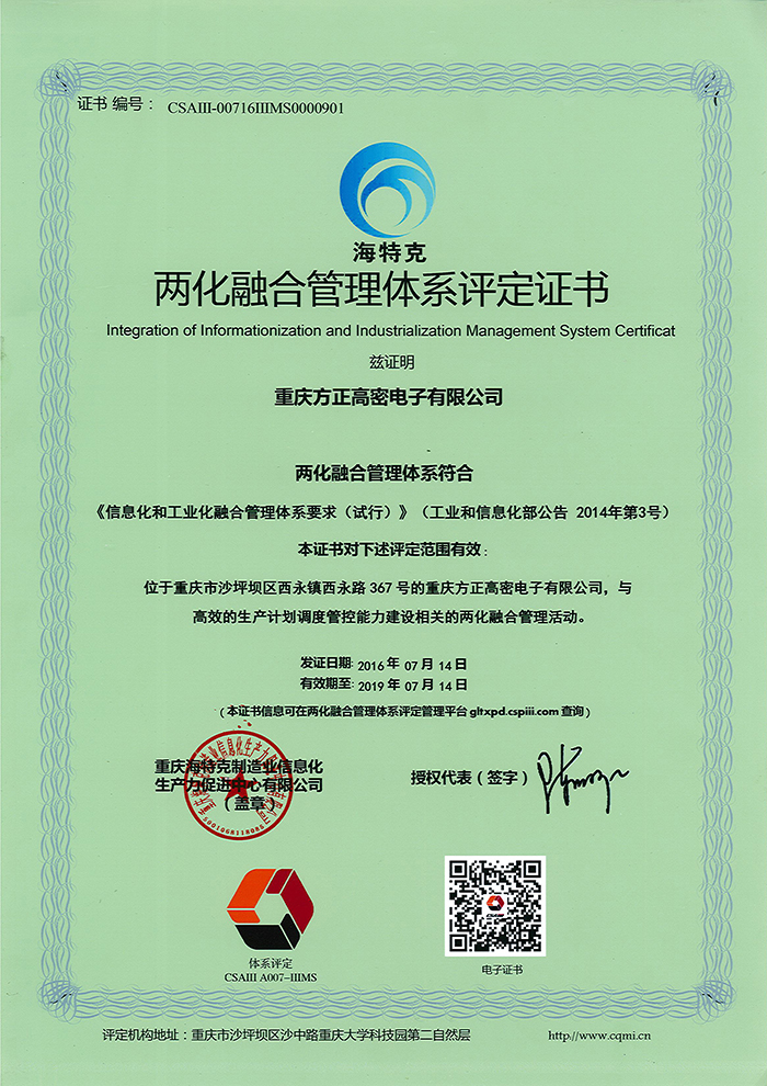 重慶兩化融合證書(重慶高密)