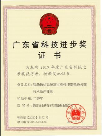 廣東省科技進步二等獎