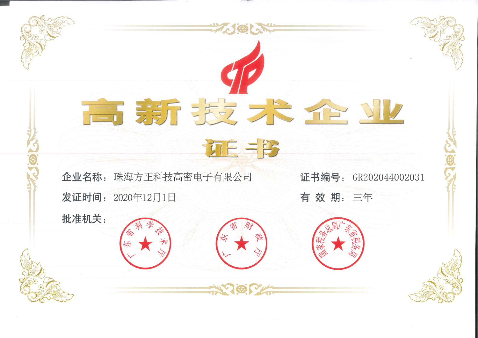 高新技術企業(yè)