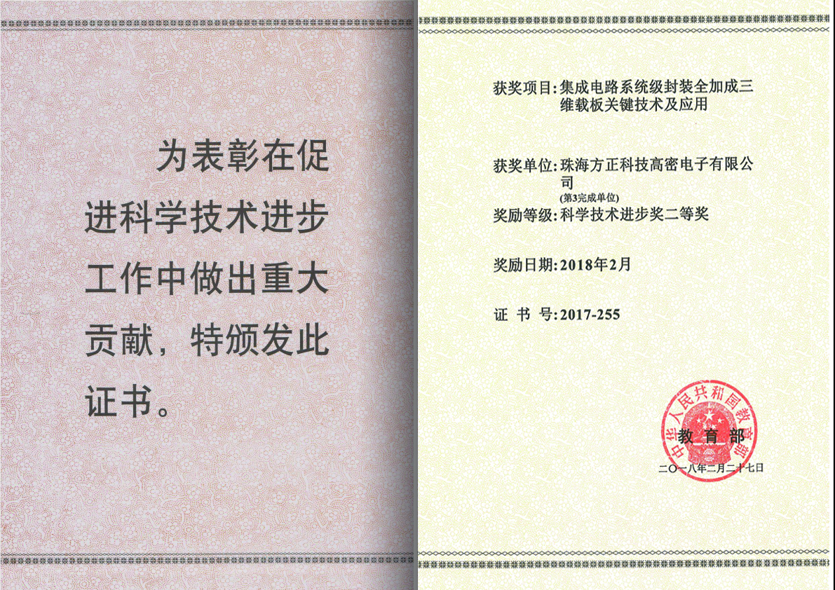 教育部科技進(jìn)步二等獎