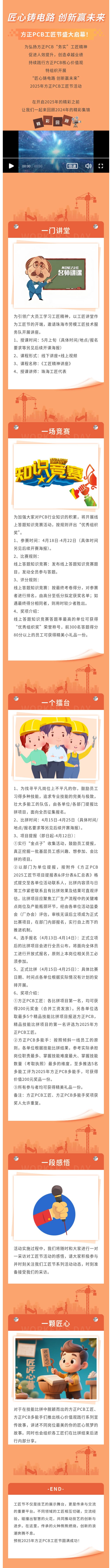 2025年方正PCB工匠節(jié)盛大啟幕！4.11.jpg