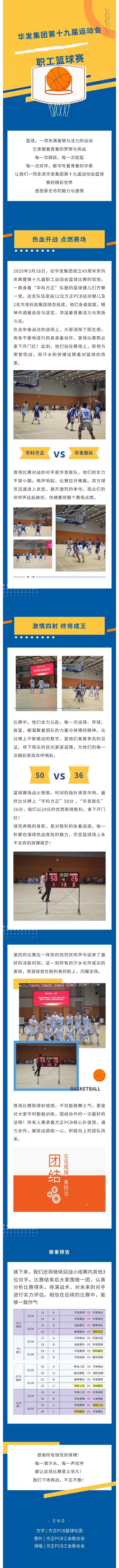 華發(fā)集團(tuán)第十九屆職工運動會籃球比賽3.19.jpg