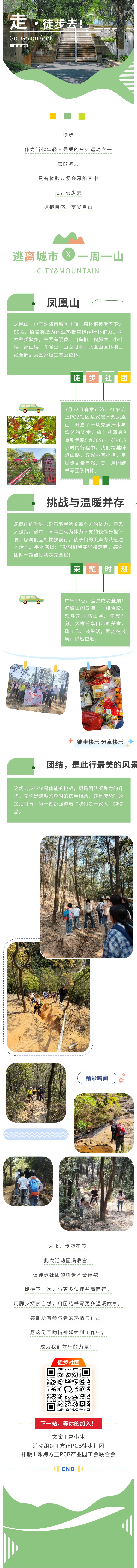 丈量山河，領(lǐng)悟生命的遼闊！4.3.jpg
